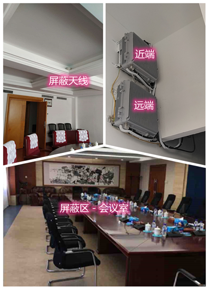  河北某机关单位会议室屏蔽案例（数字信令级）